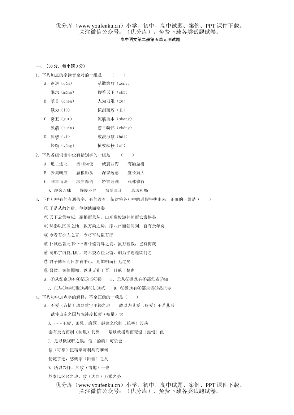 高中一年级语文第二册第五单元测试卷_第1页