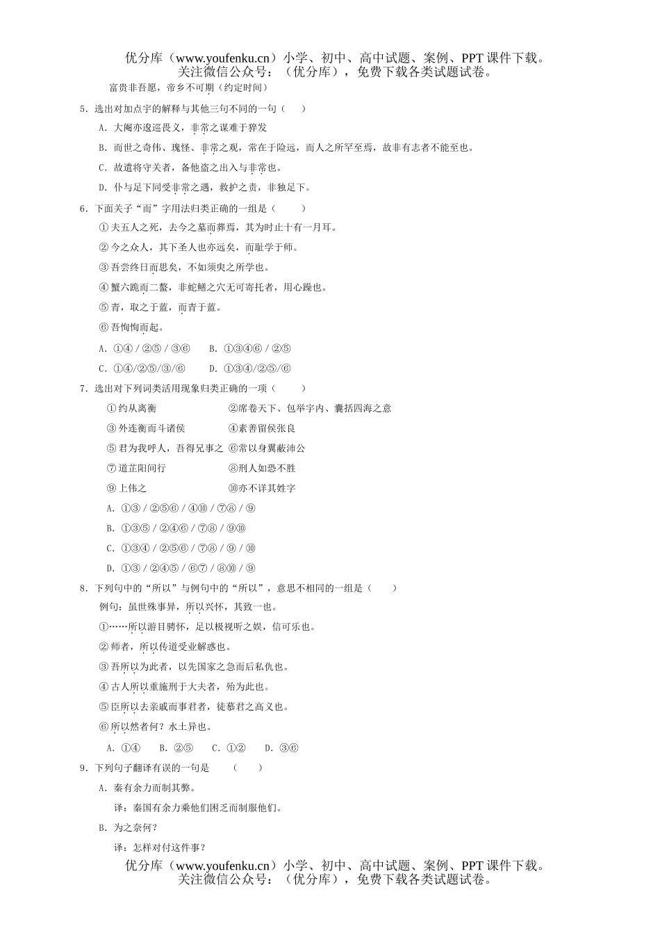 高中一年级语文第二册第五单元测试卷_第2页