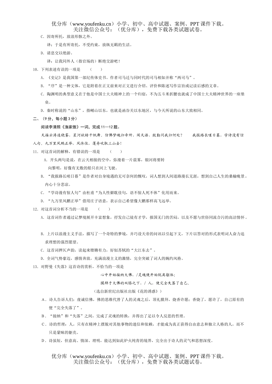 高中一年级语文第二册第五单元测试卷_第3页