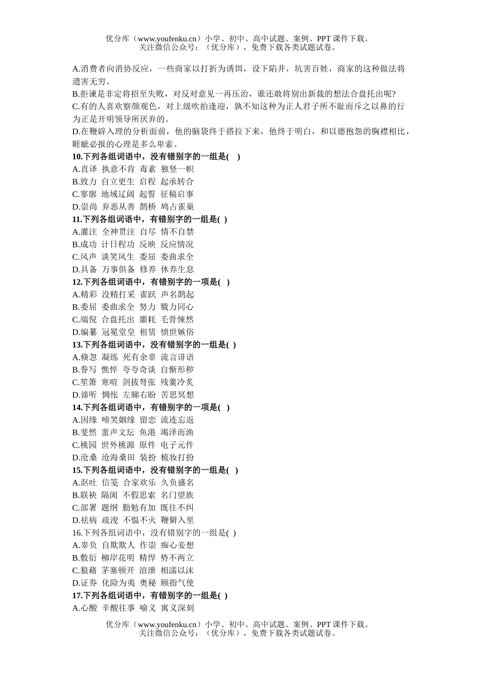 高中一年级语文基础练习试卷_第2页