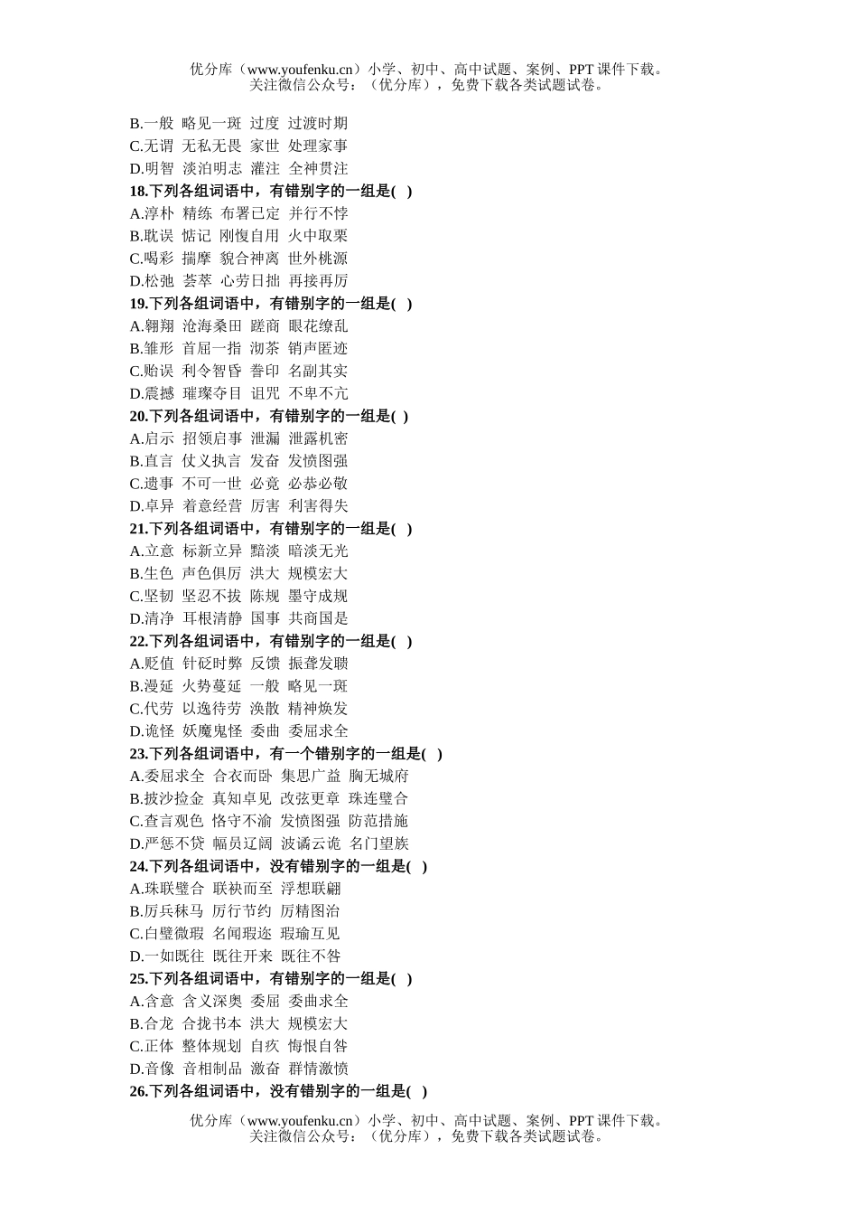 高中一年级语文基础练习试卷_第3页