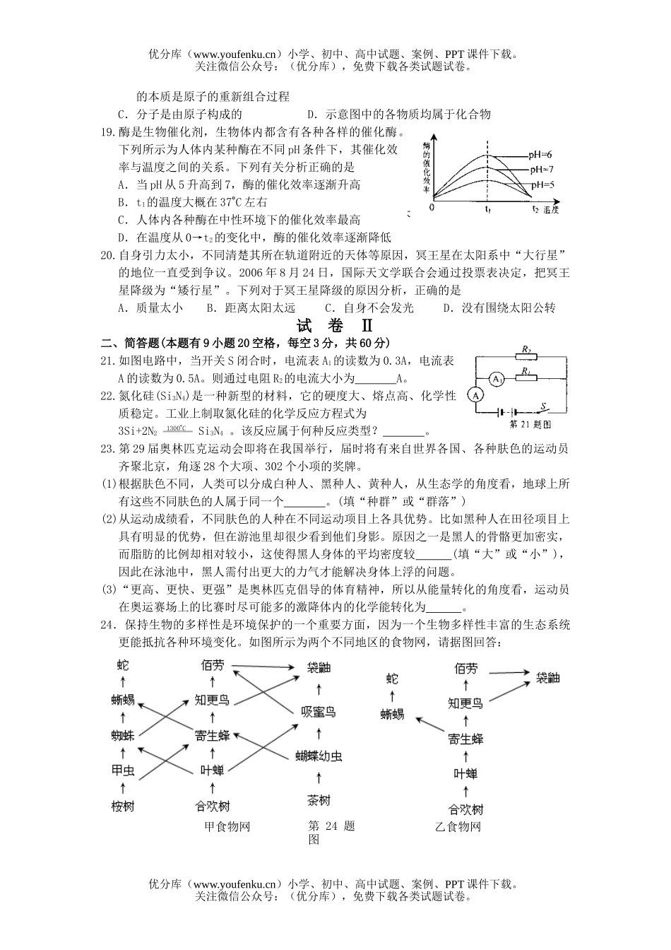 初中物理中考08年浙江省阶段学校招生考试卷_第3页