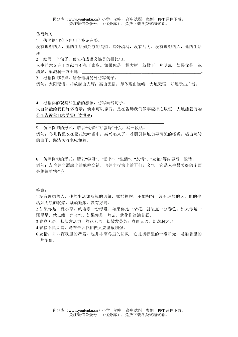 高中一年级语文仿写练习试卷_第1页