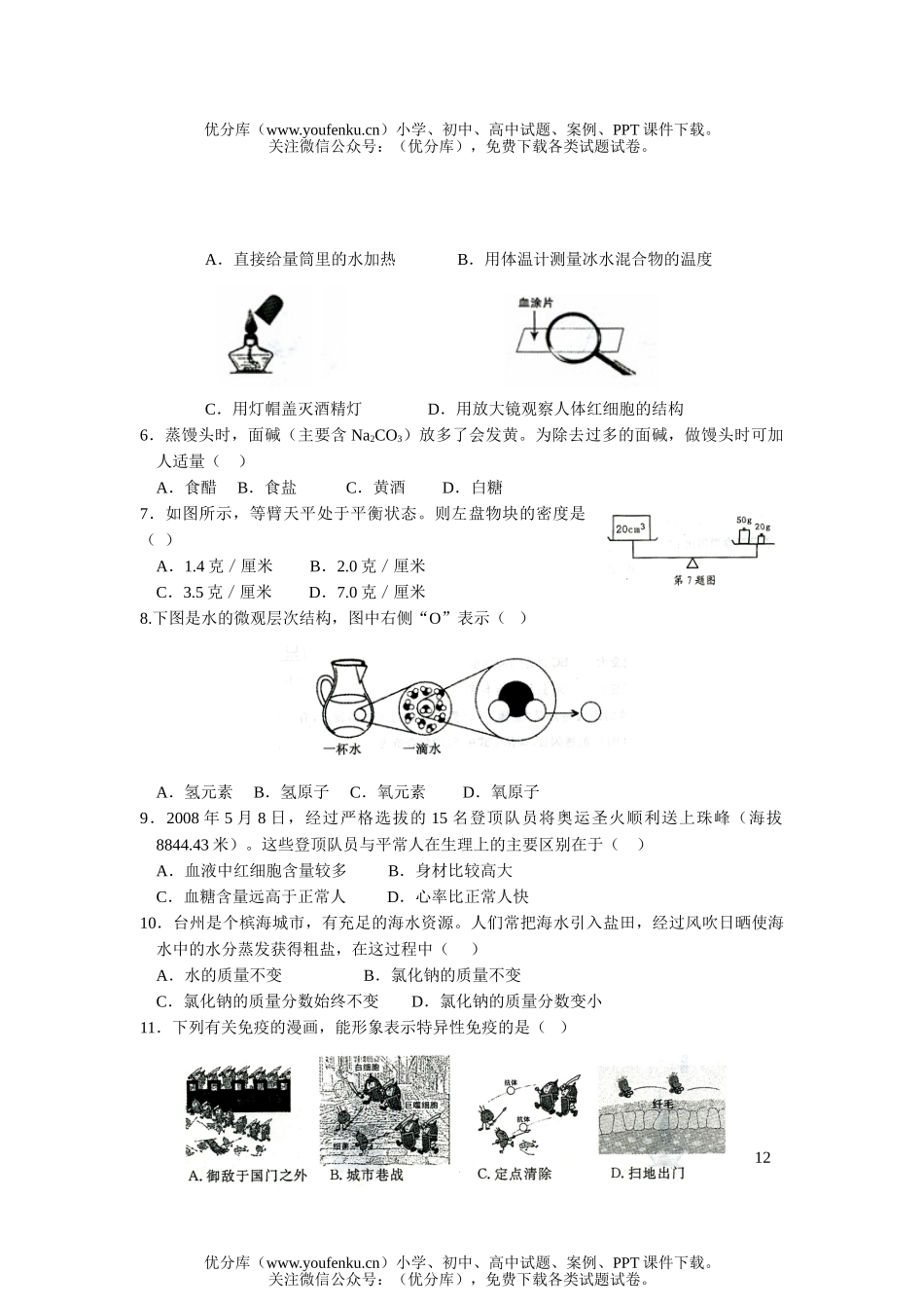 初中物理中考08年浙江省毕业生学业考试卷_第2页