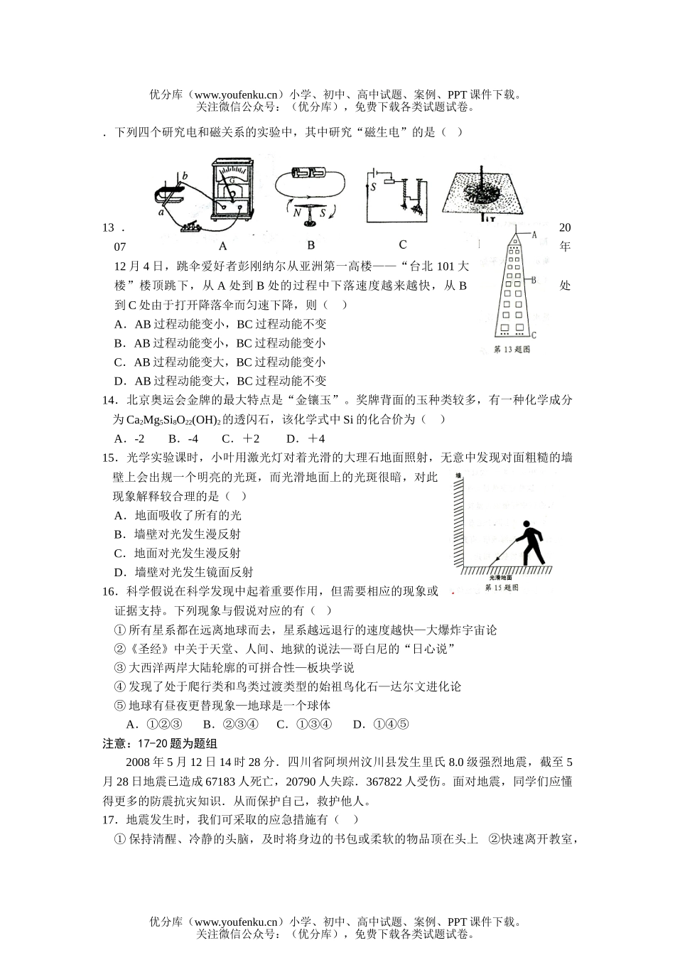 初中物理中考08年浙江省毕业生学业考试卷_第3页