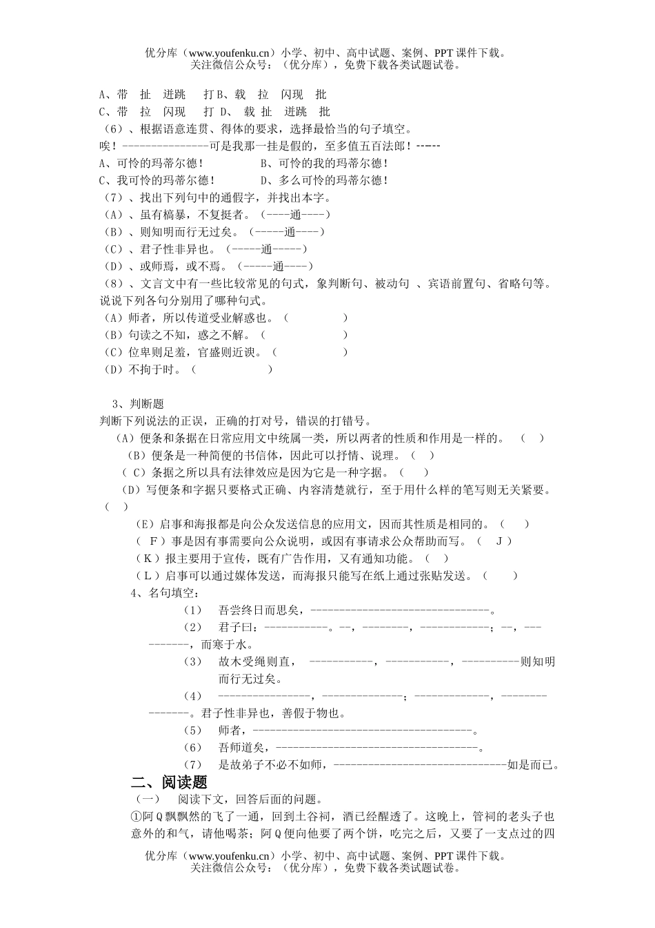 高中一年级语文电子信息班期末试卷_第2页
