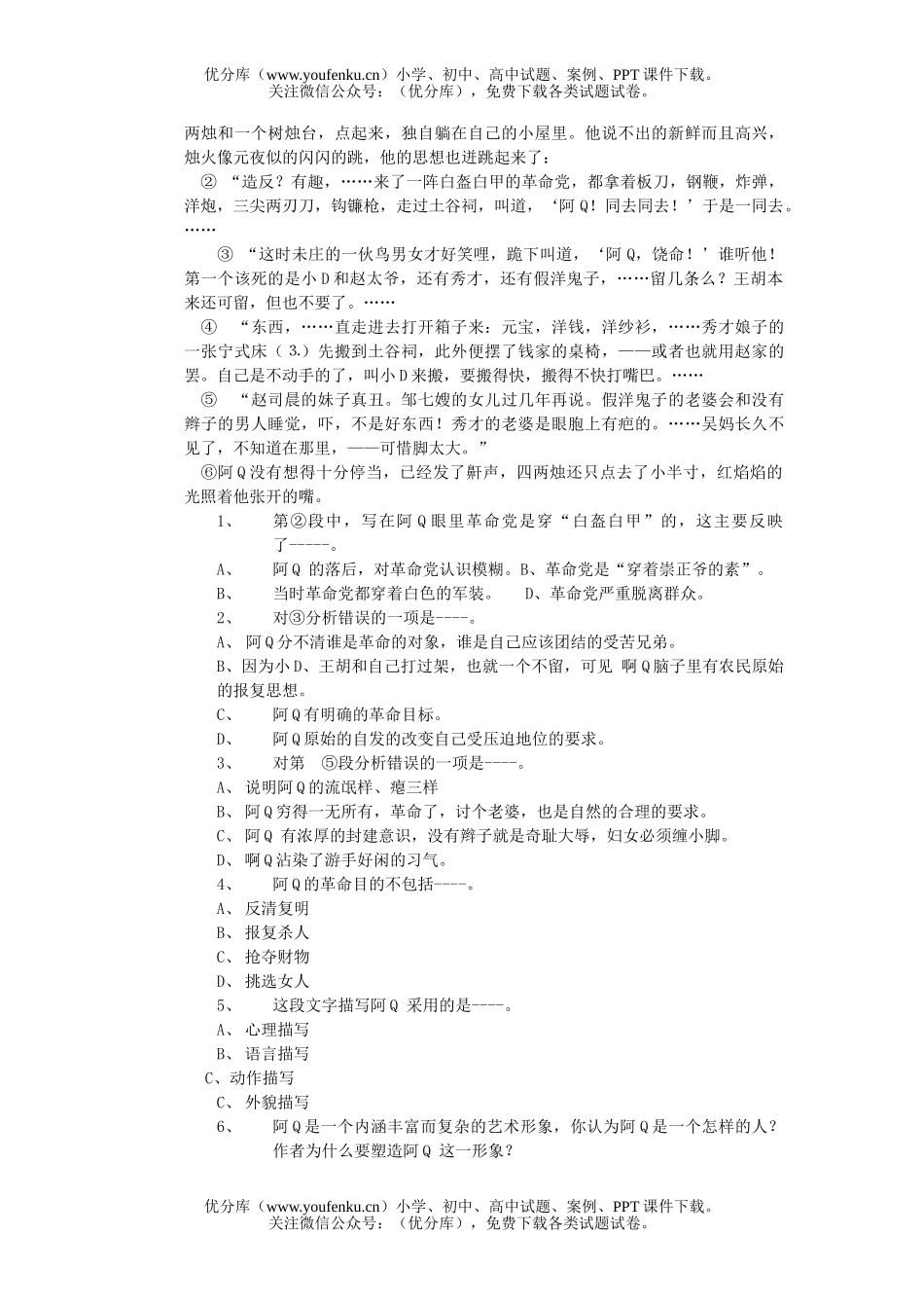 高中一年级语文电子信息班期末试卷_第3页