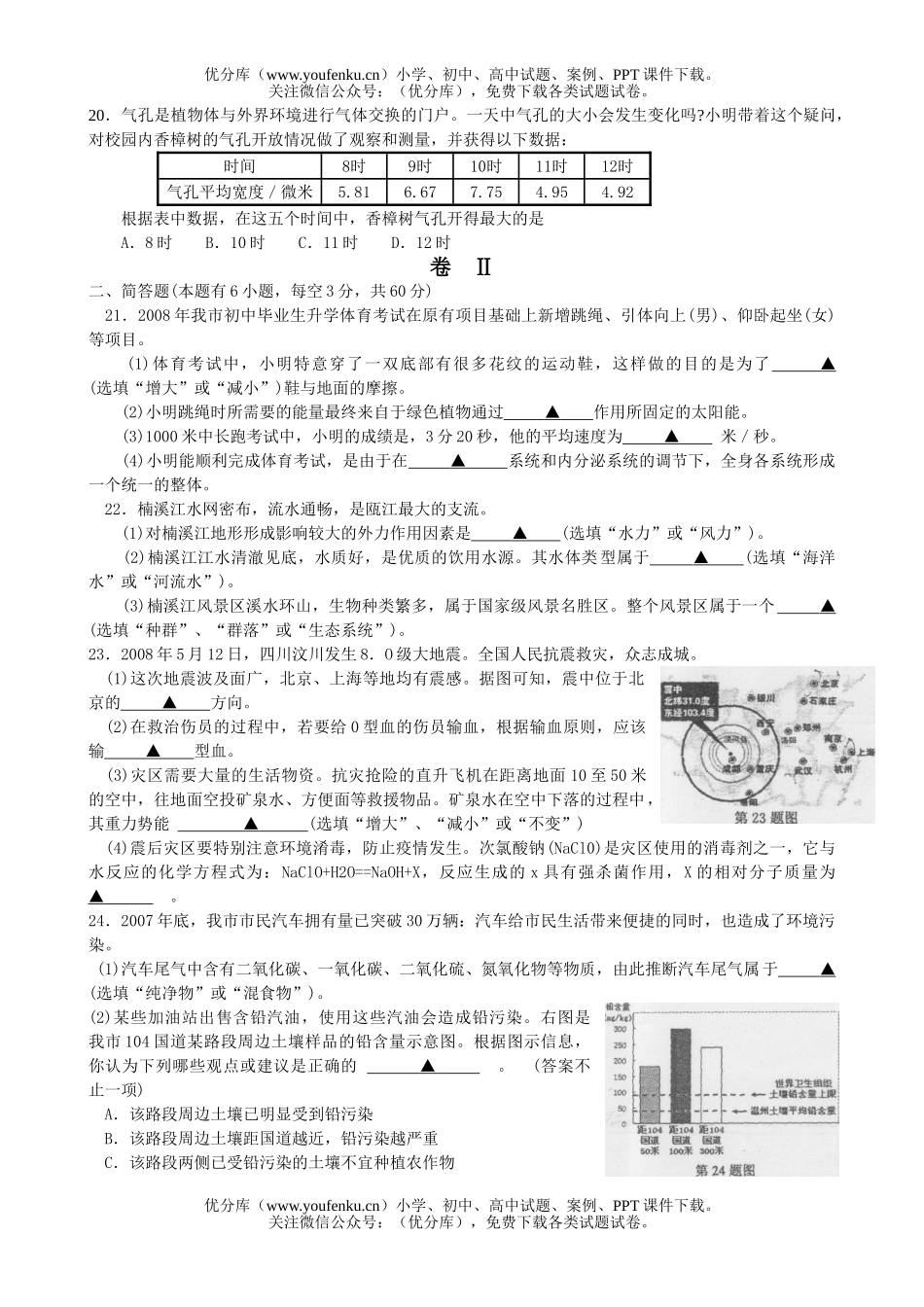 初中物理中考08年浙江省毕业生学业考试卷_第3页