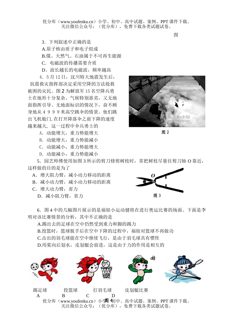 初中物理中考08年济宁市年中等学校招生考试卷_第1页