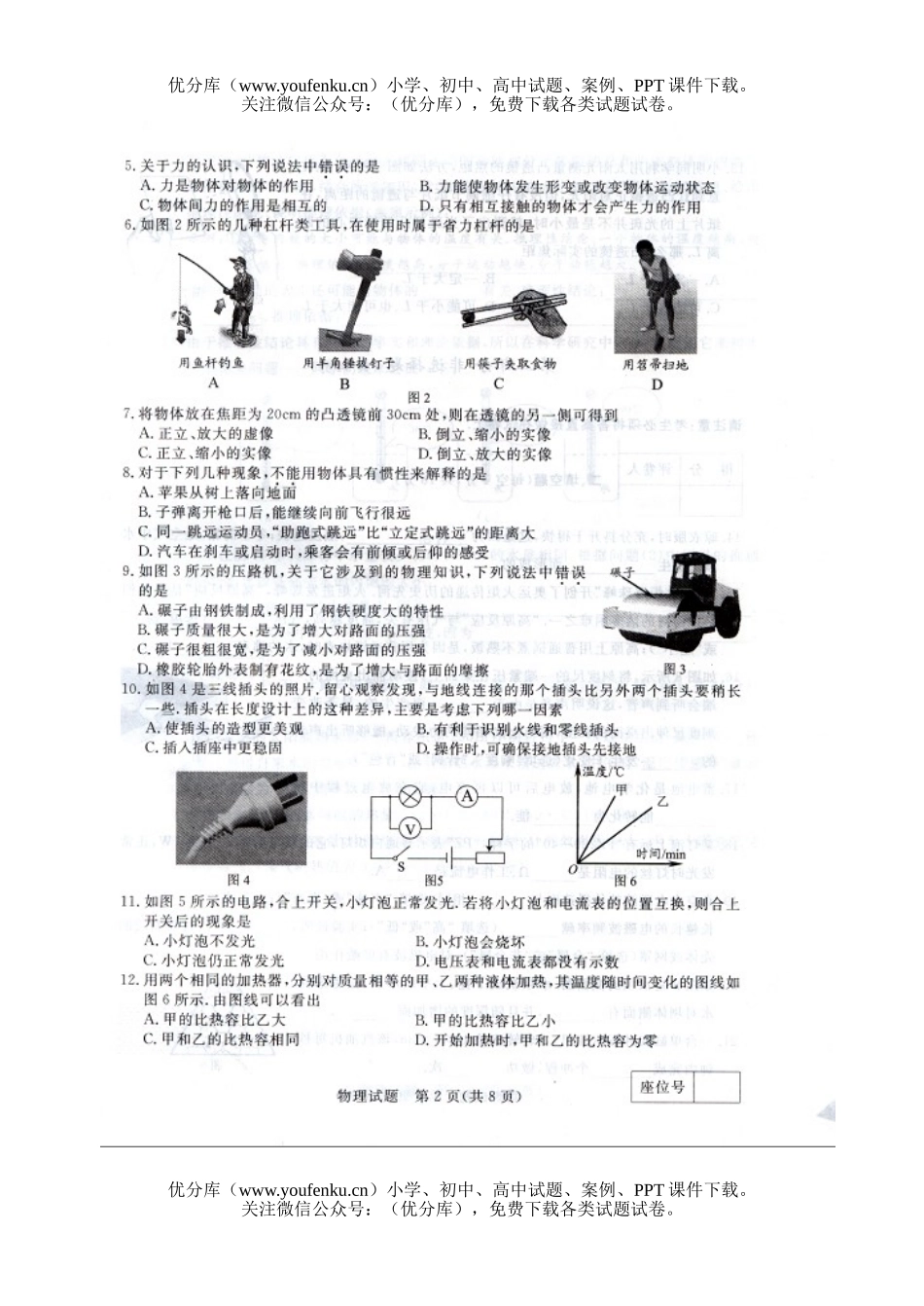 初中物理中考08年泰州市毕业生学业考试卷_第2页