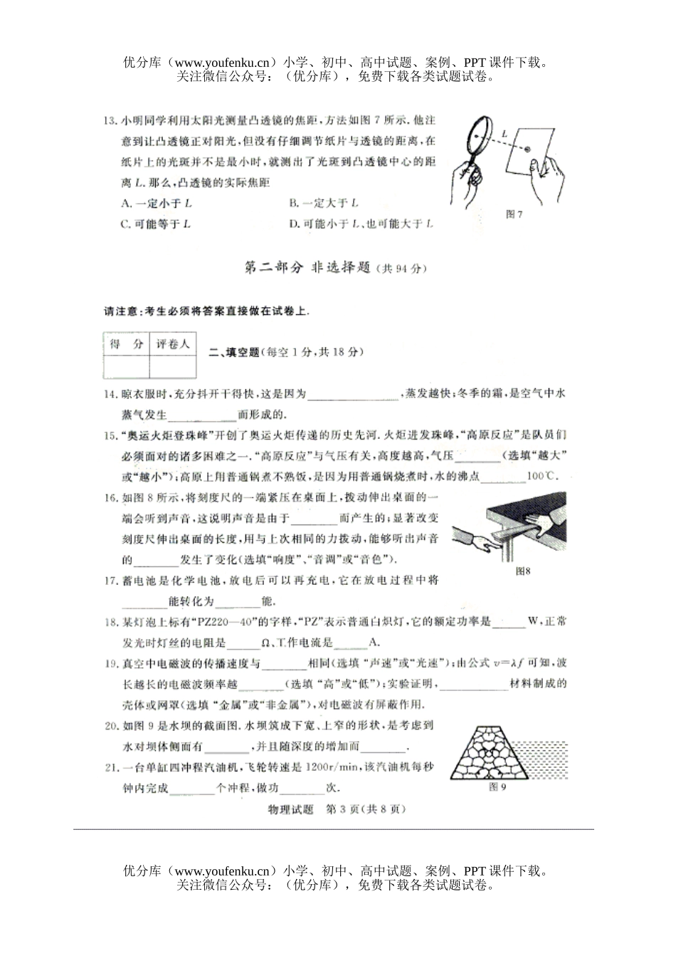 初中物理中考08年泰州市毕业生学业考试卷_第3页