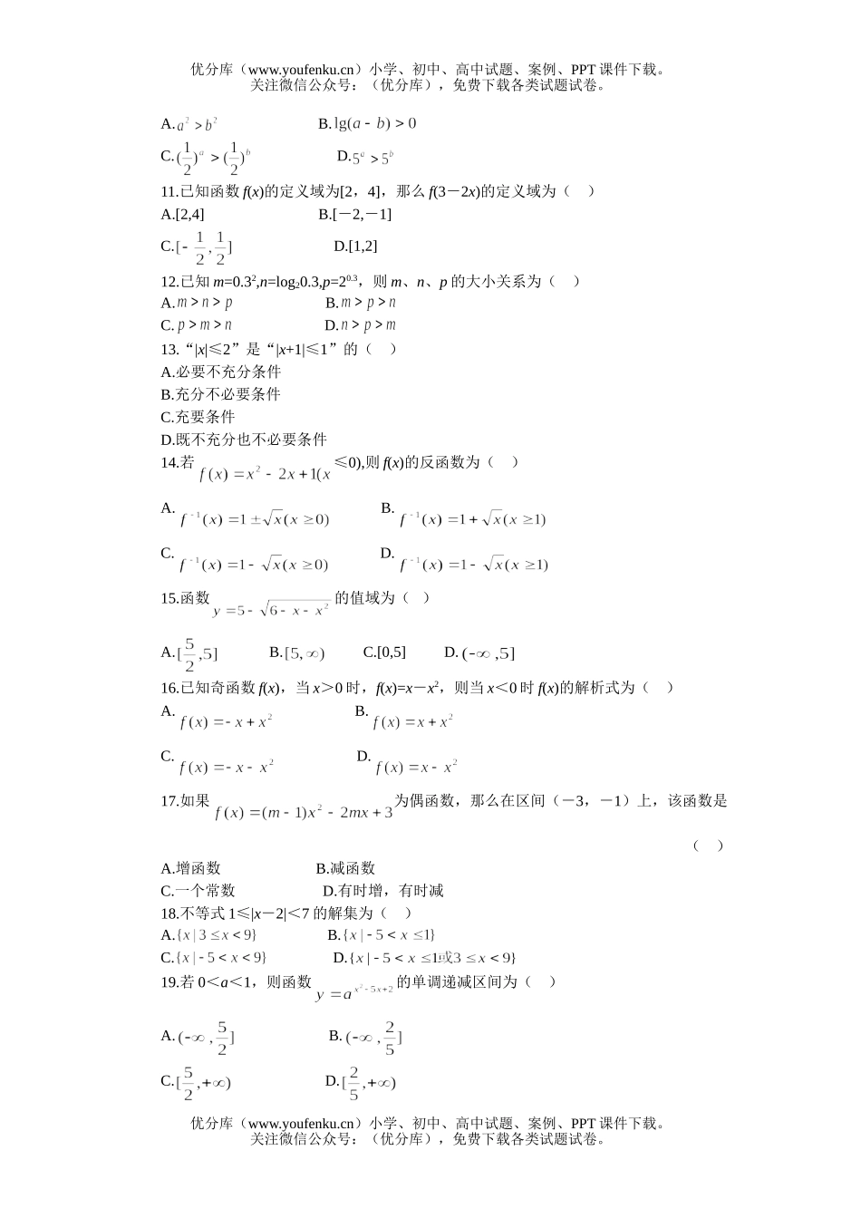 高中一年级数学浙江东阳中学下学期期中考试卷_第2页