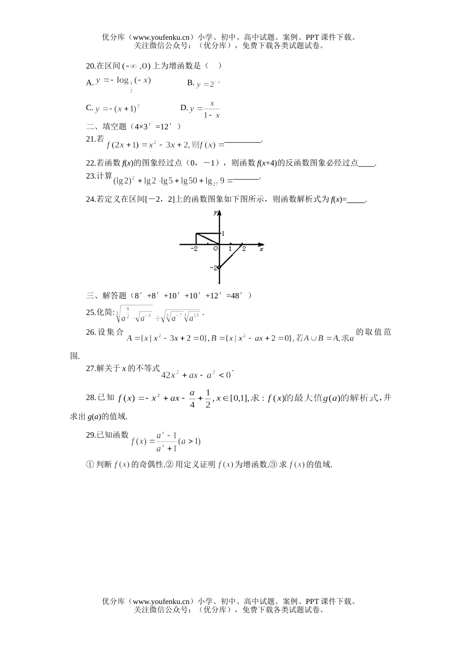 高中一年级数学浙江东阳中学下学期期中考试卷_第3页