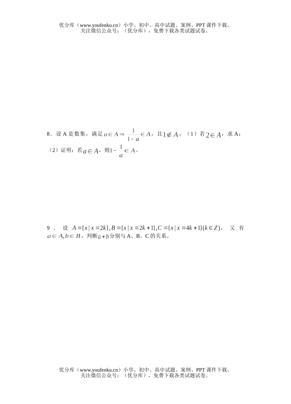 高中一年级数学集合试卷_第1页