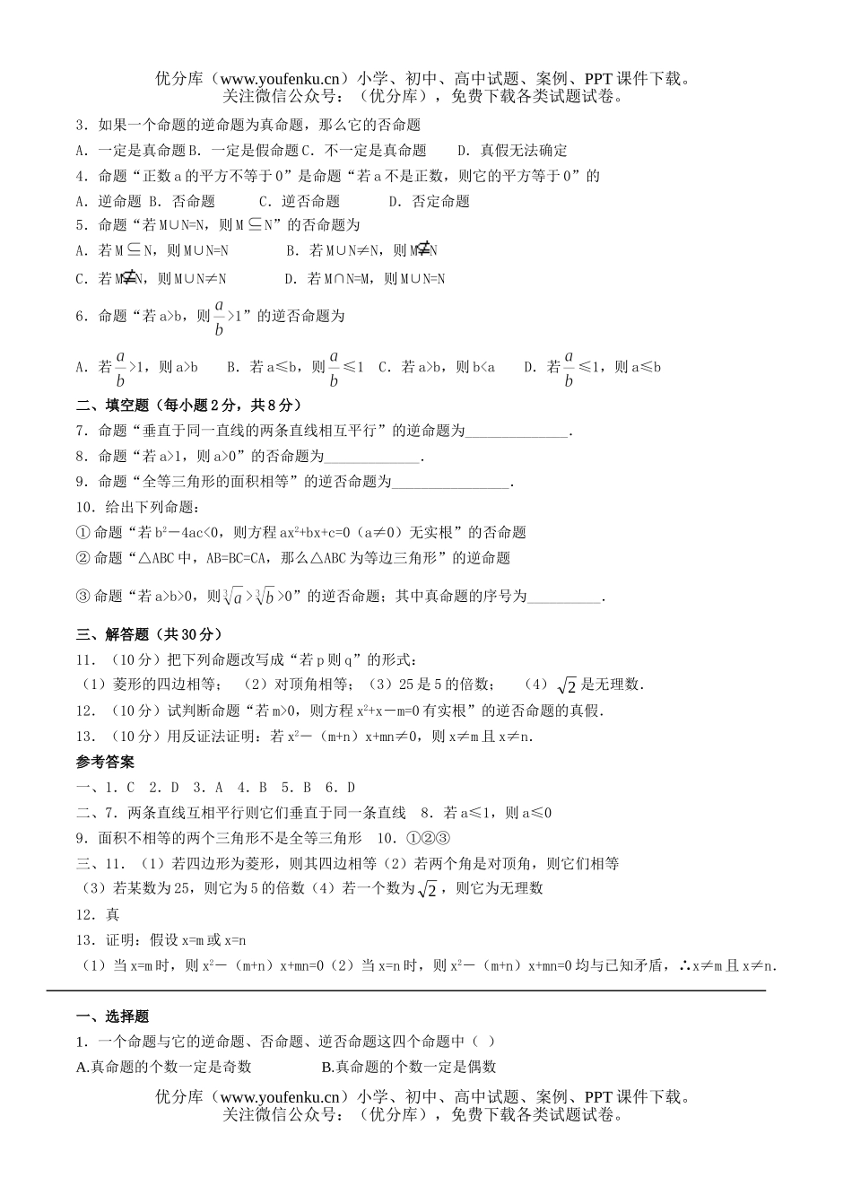 高中一年级数学四种命题练习试卷_第2页