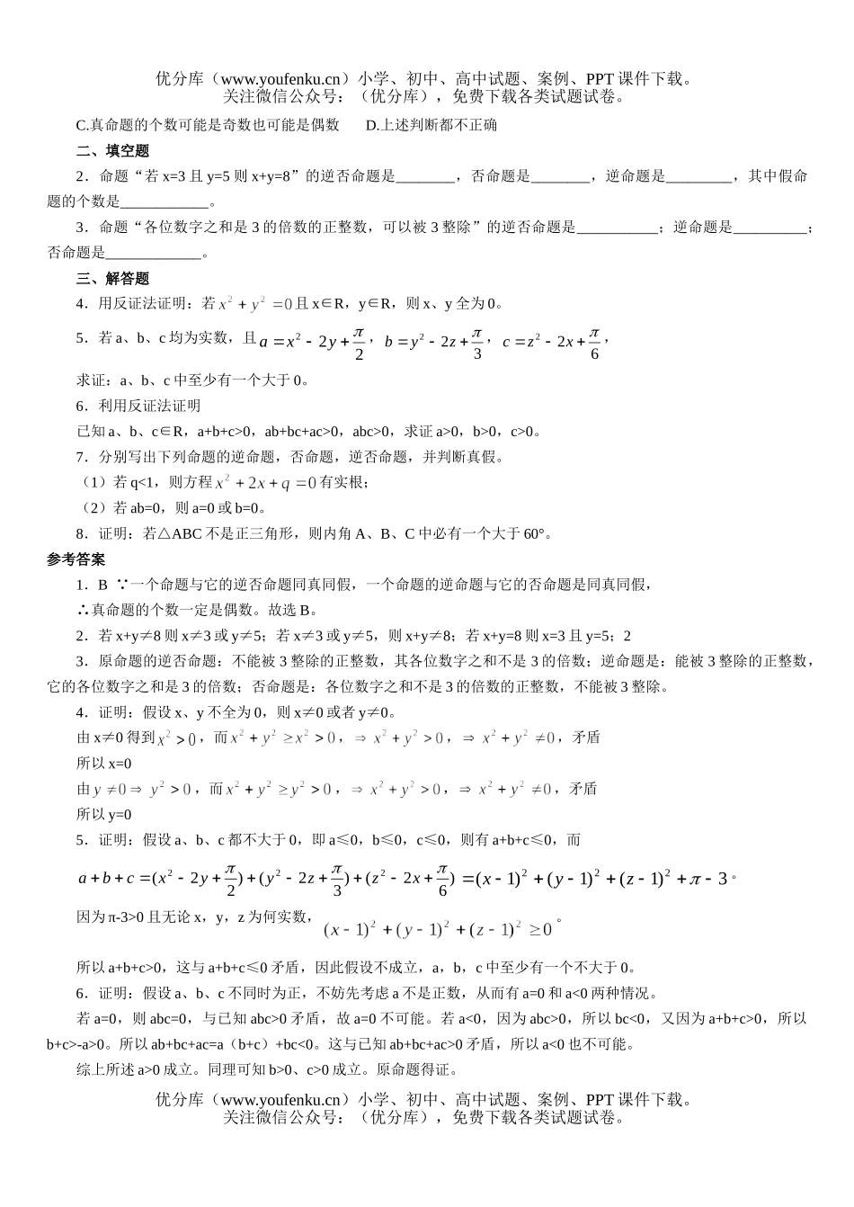 高中一年级数学四种命题练习试卷_第3页