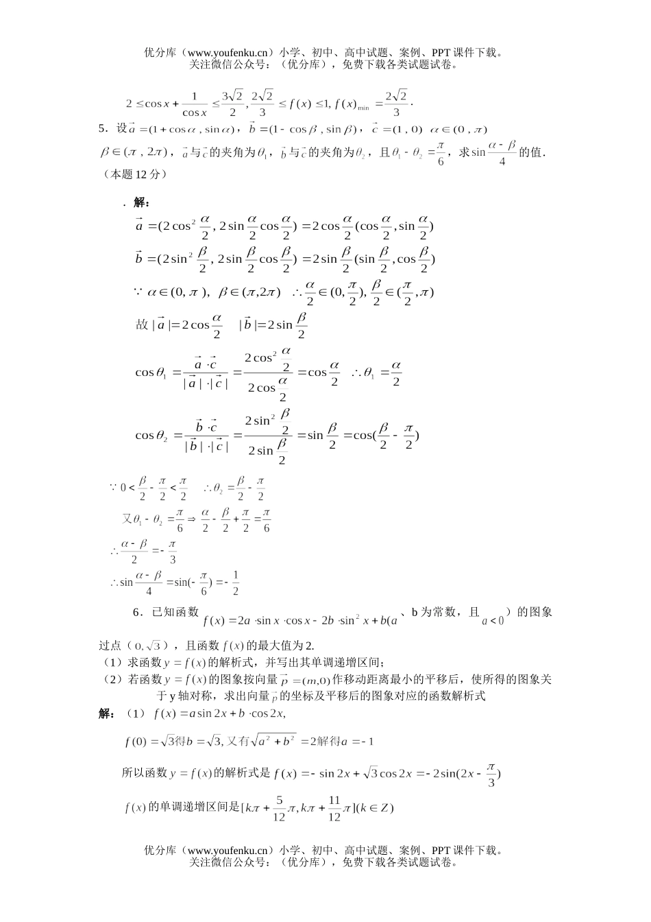 高中一年级数学向量与三角综合题选试卷_第2页