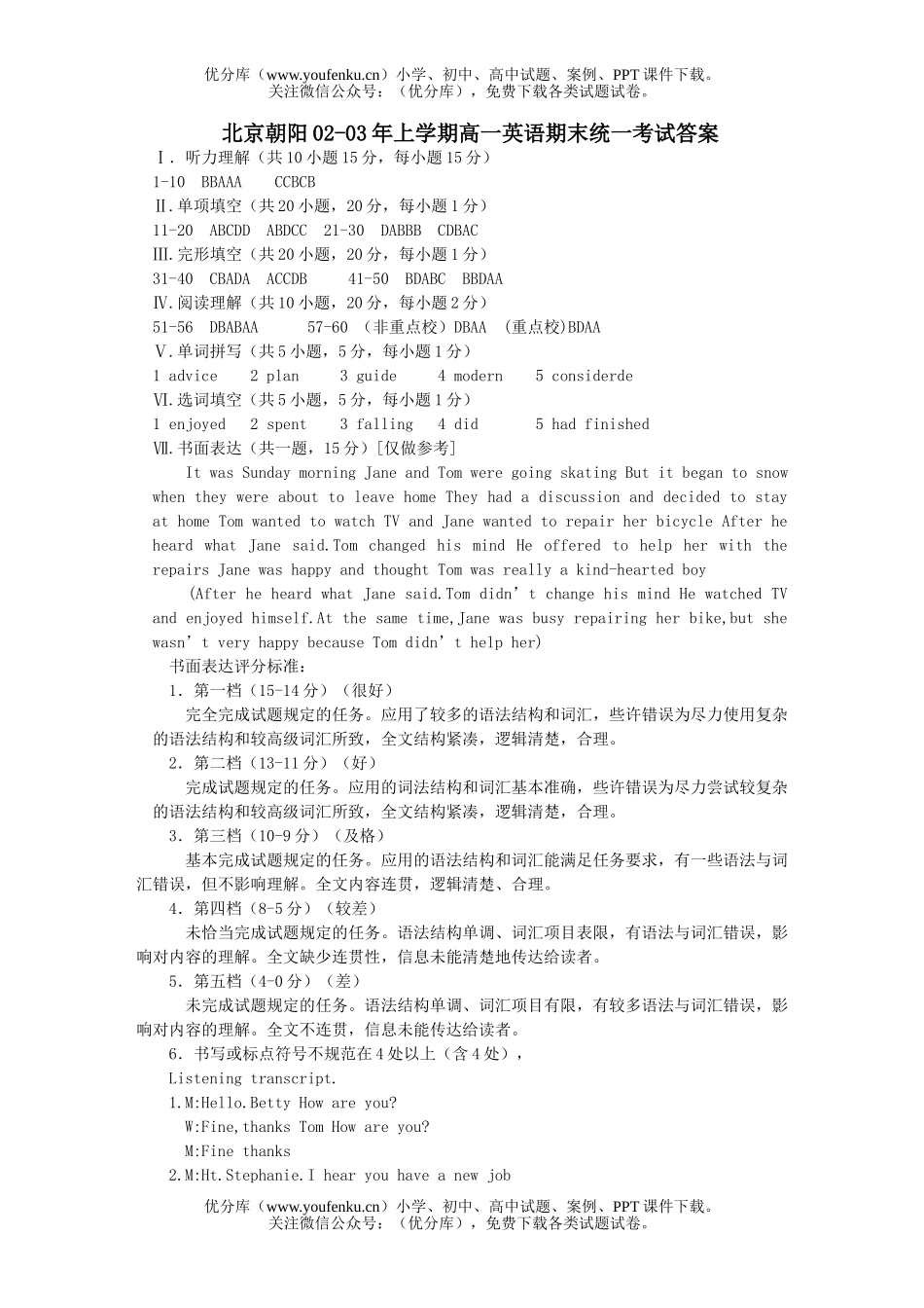 高中一年级英语北京朝阳上学期期末统一考试卷_第1页