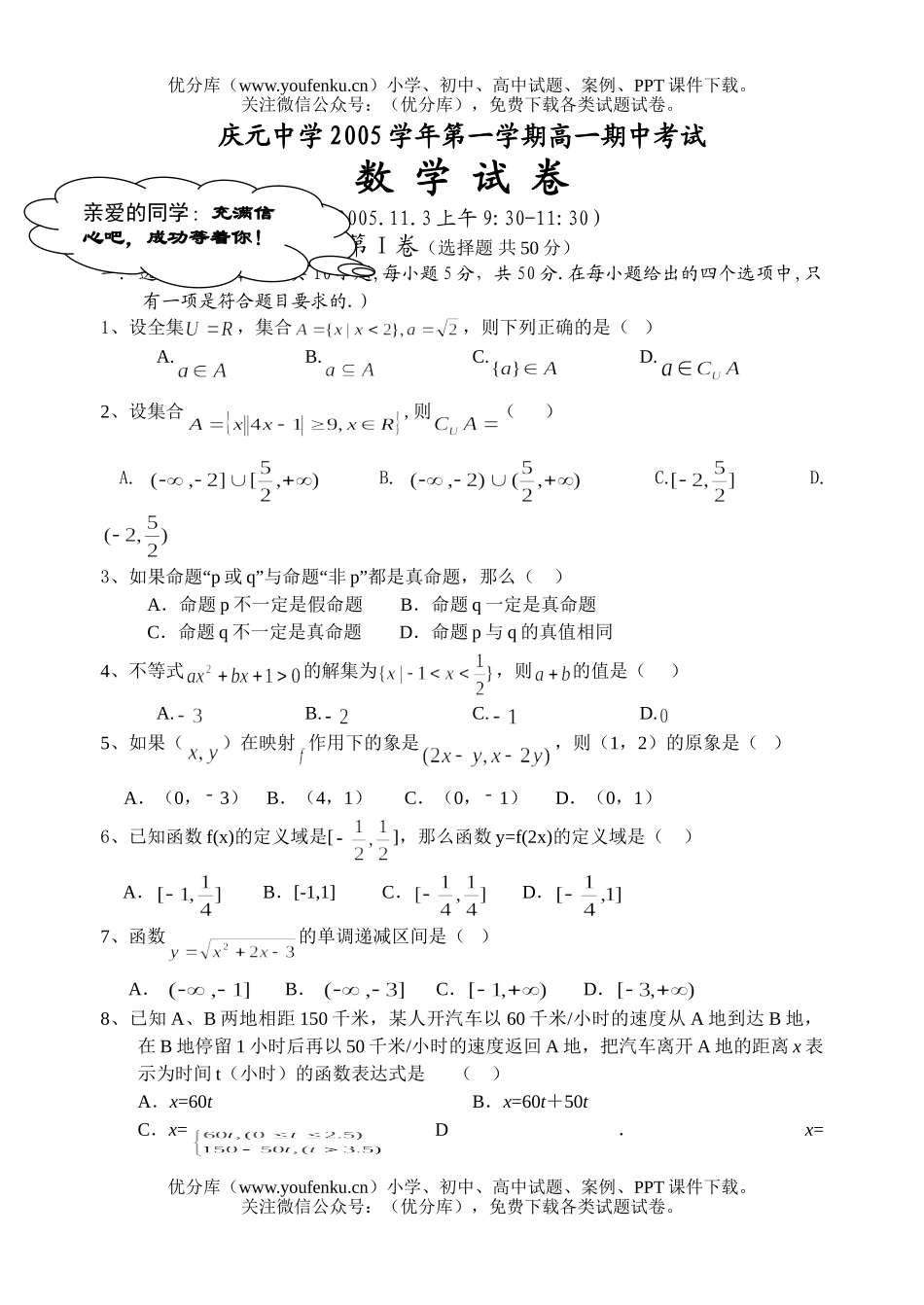 高中一年级数学庆元中学2005学年第一学期期中考试卷_第1页