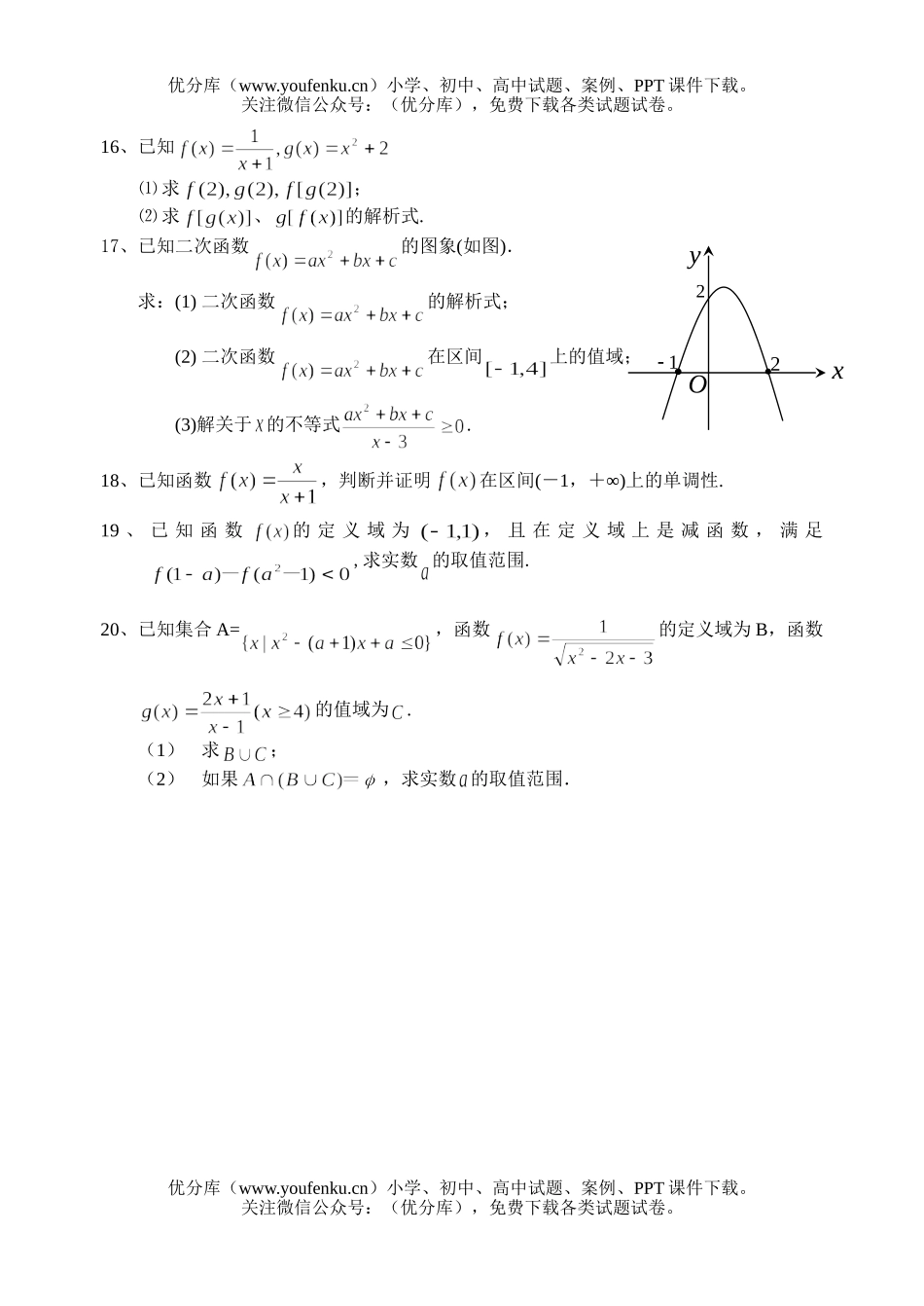 高中一年级数学庆元中学2005学年第一学期期中考试卷_第2页