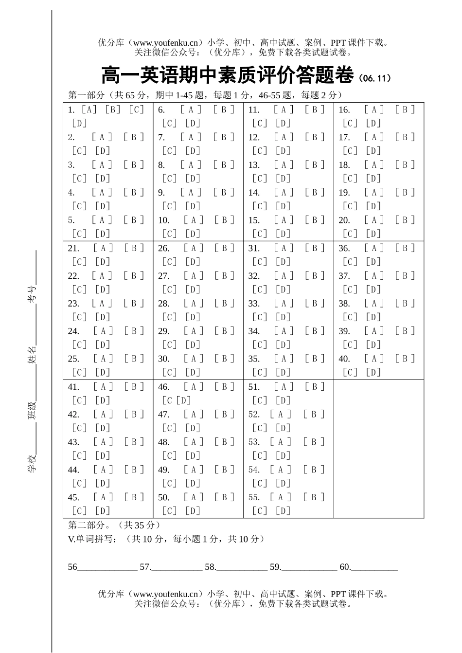 高中一年级英语上学期期中素质评价试卷_第1页