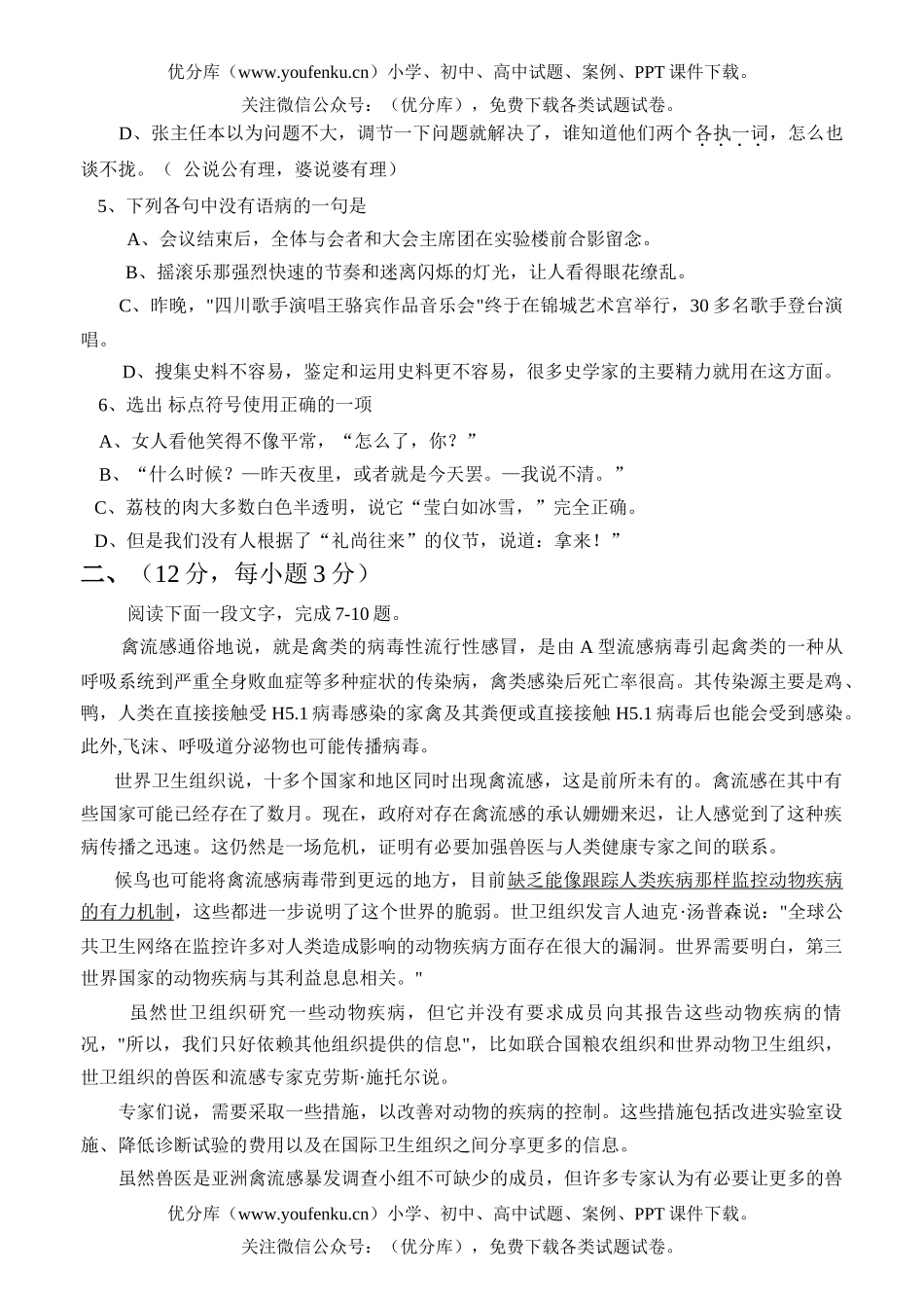 高中一年级语文高下学期第一轮考试卷_第2页