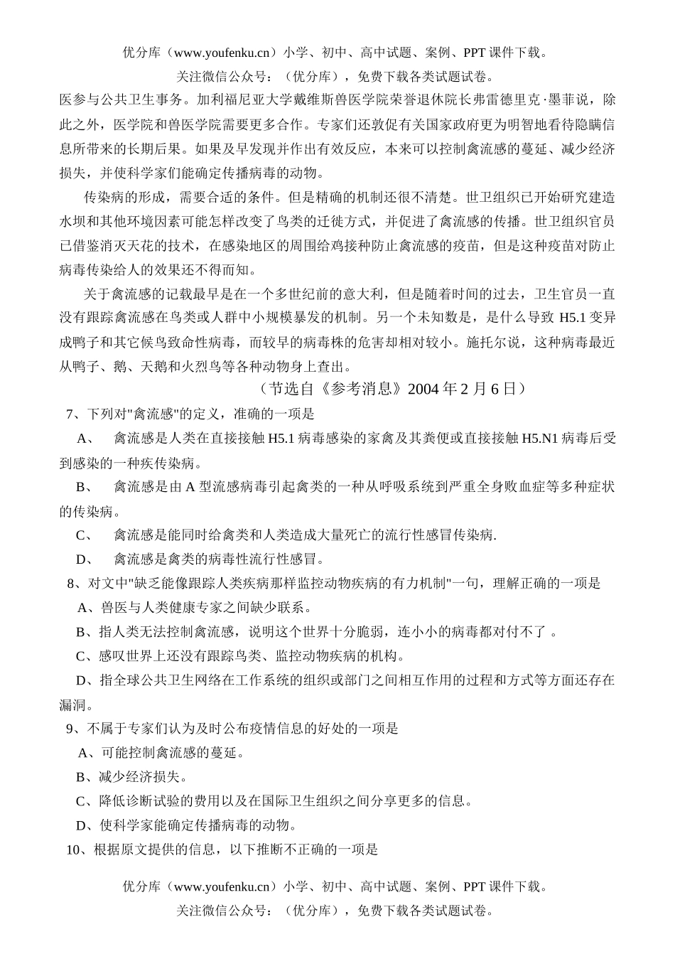 高中一年级语文高下学期第一轮考试卷_第3页