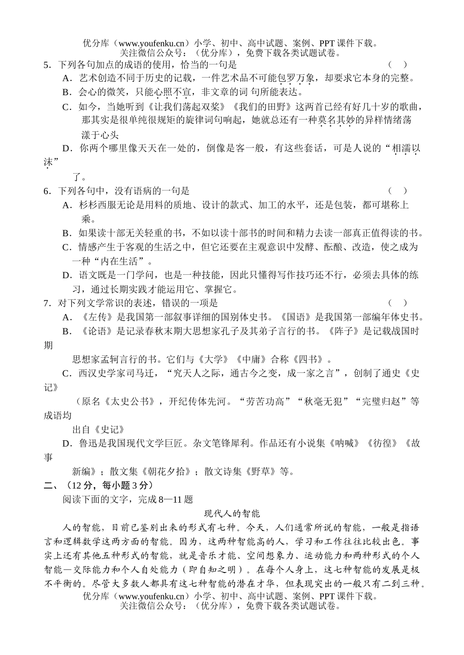 高中一年级语文第一学期期末考试2试卷_第2页