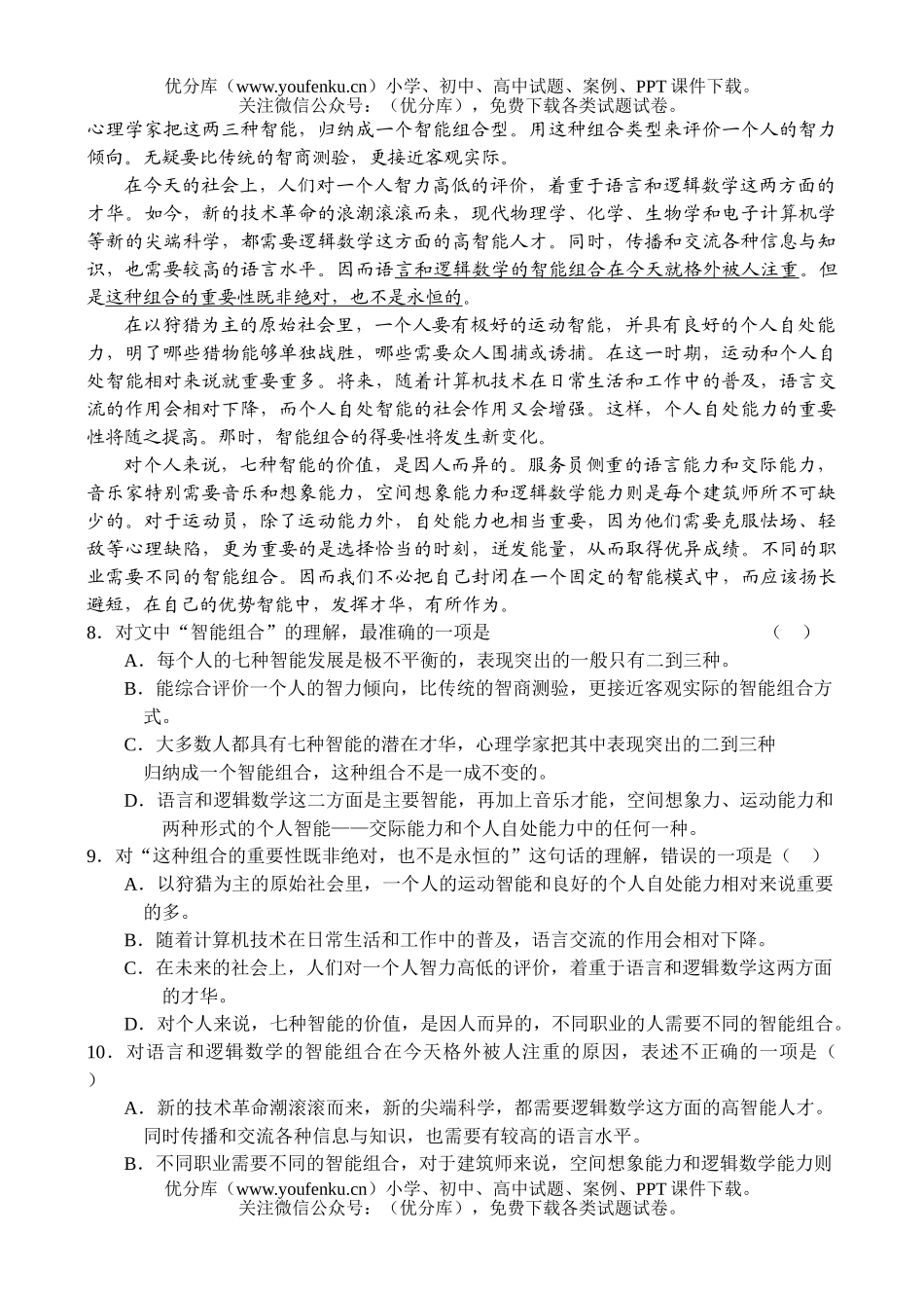 高中一年级语文第一学期期末考试2试卷_第3页