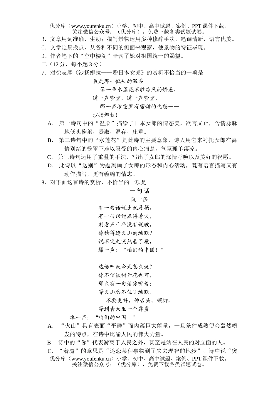 高中一年级语文第一次月考试卷_第2页