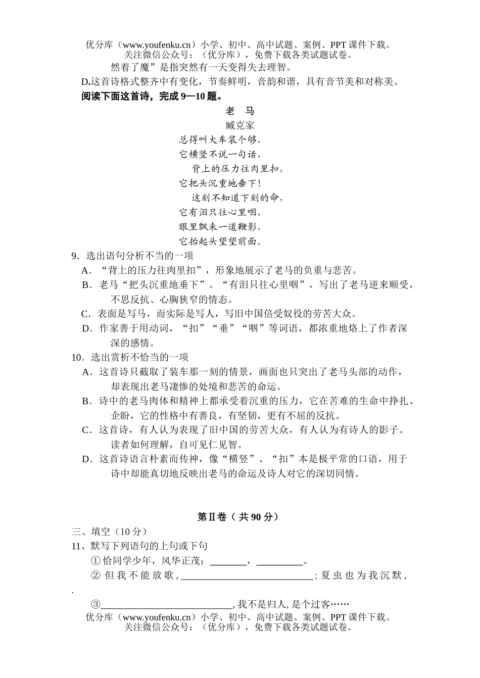 高中一年级语文第一次月考试卷_第3页