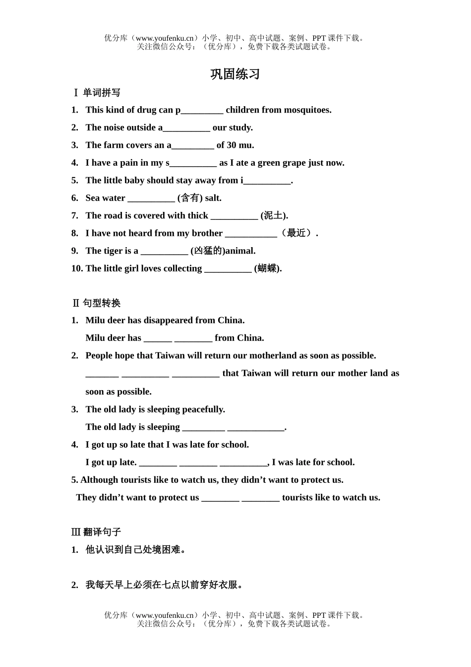 高中一年级英语上学期unit4配套练习试卷_第1页