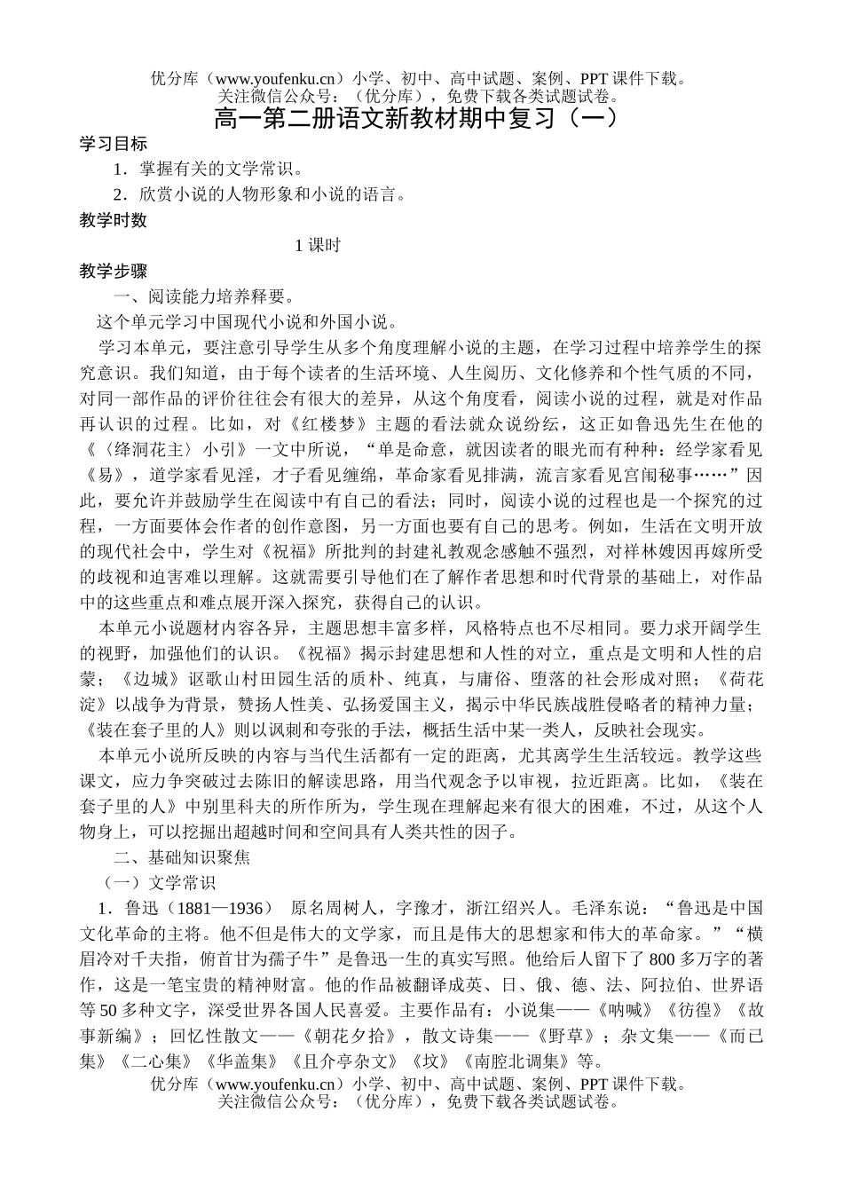 高中一年级语文第二册新教材期中复习(一)试卷_第1页