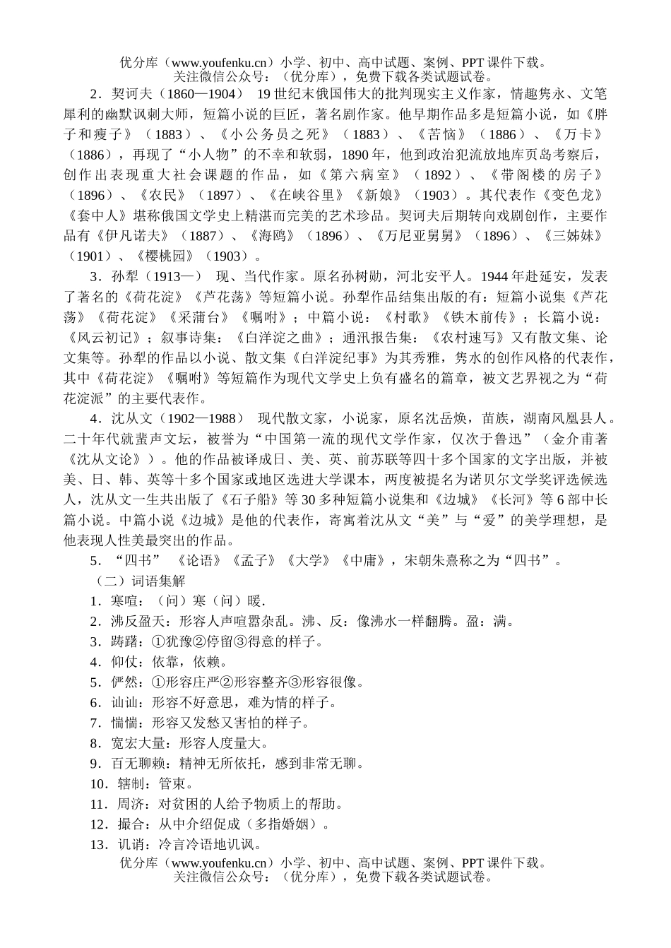 高中一年级语文第二册新教材期中复习(一)试卷_第2页