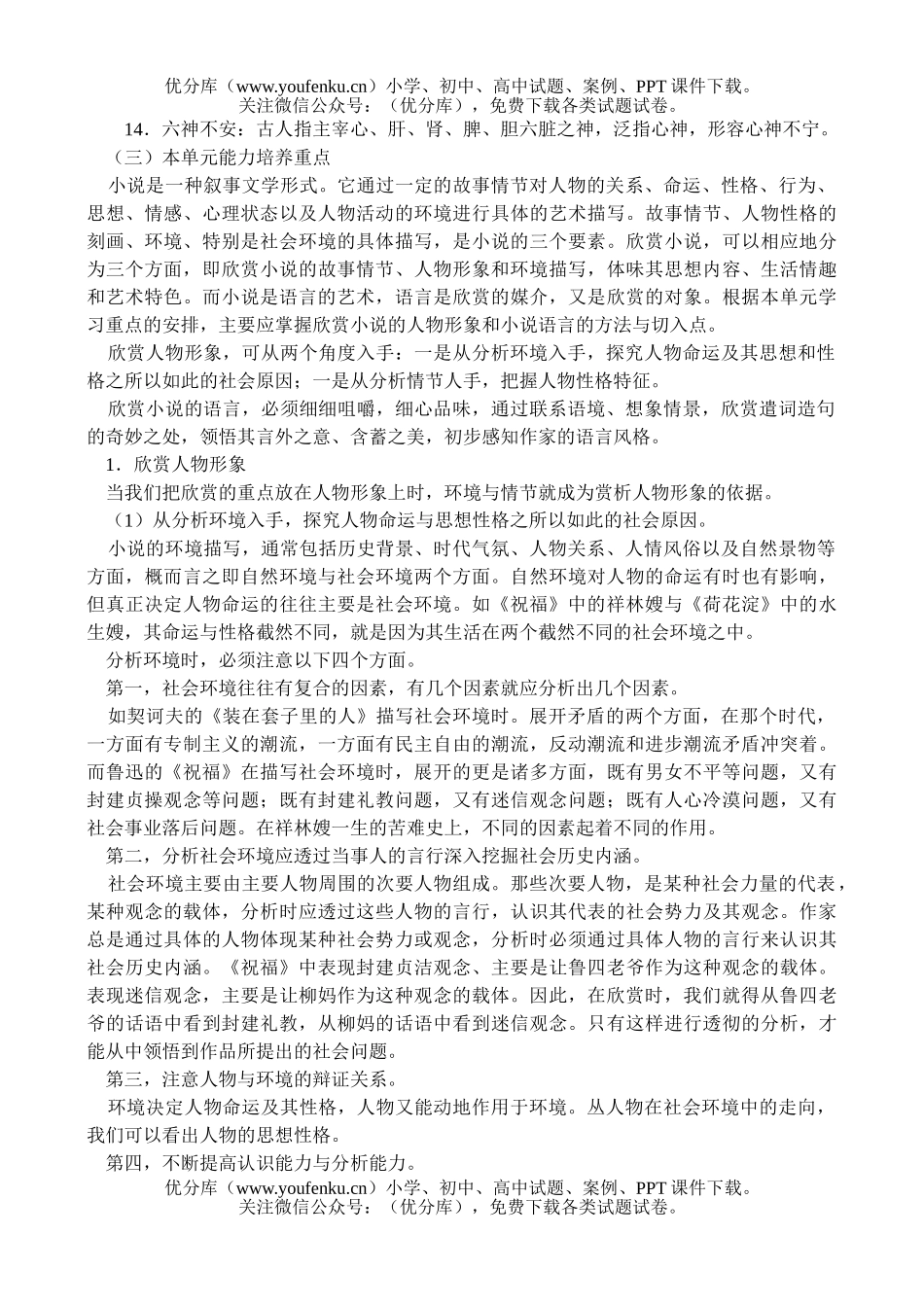 高中一年级语文第二册新教材期中复习(一)试卷_第3页