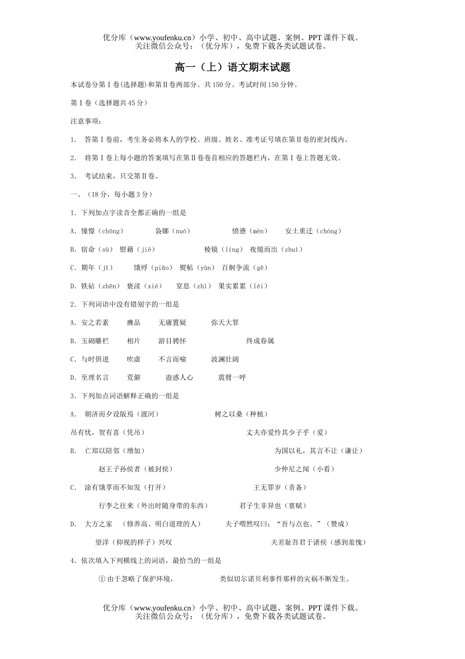 高中一年级语文(上)期末试卷_第1页