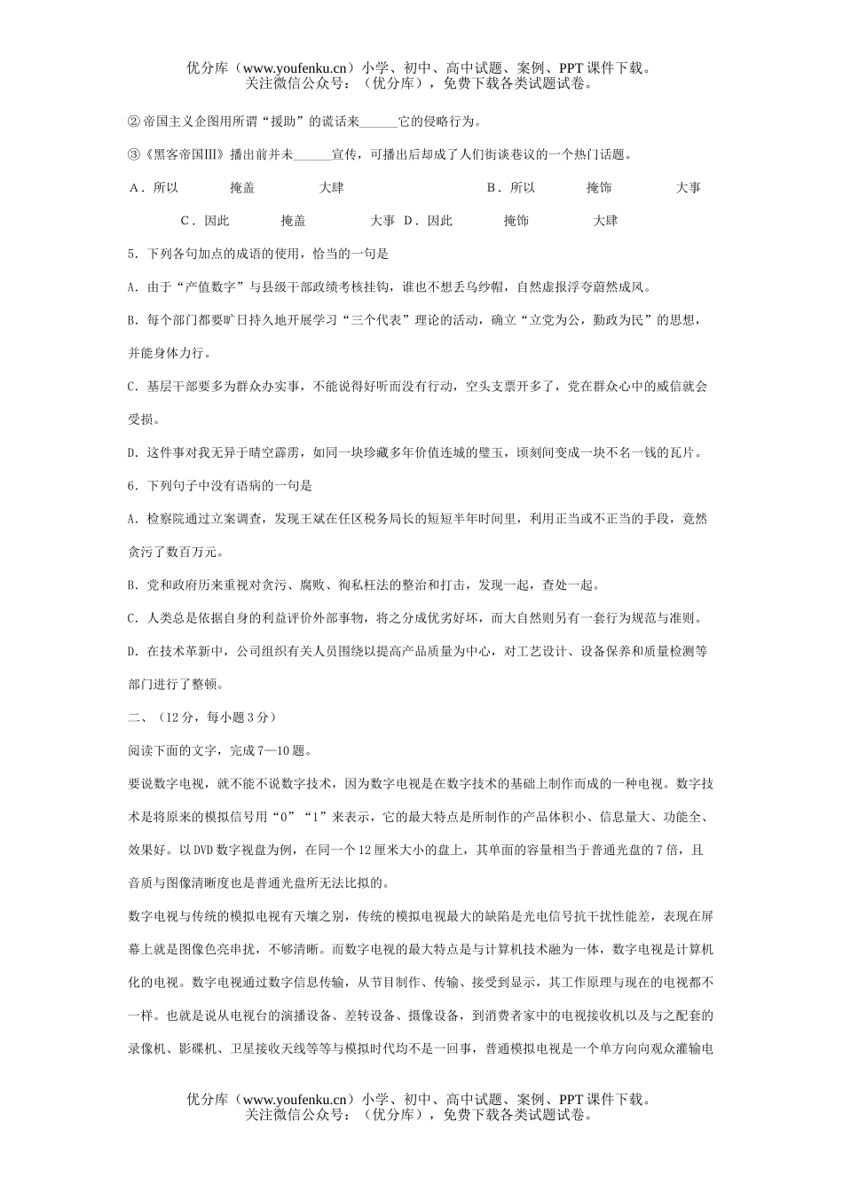 高中一年级语文(上)期末试卷_第2页