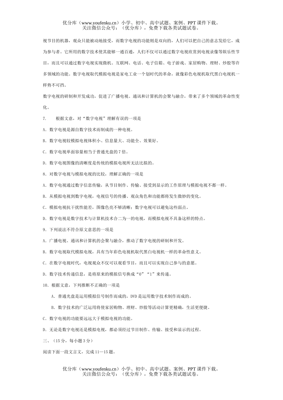 高中一年级语文(上)期末试卷_第3页