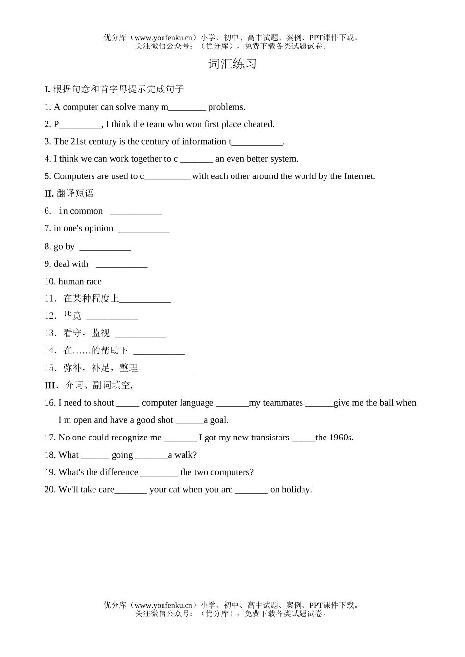 高中一年级英语上学期unit3配套练习试卷_第1页
