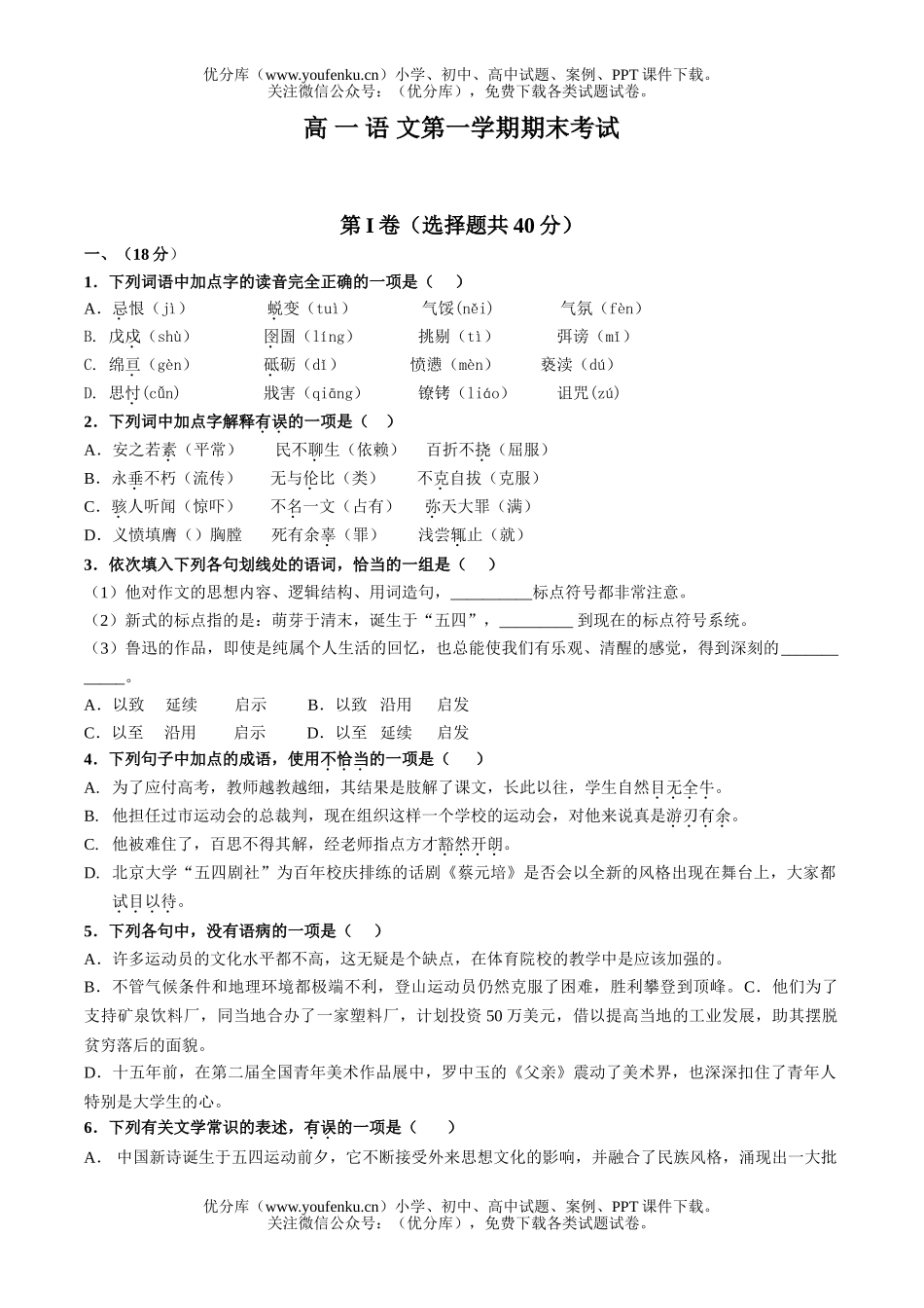 高中一年级语文第一学期期末考试卷_第1页