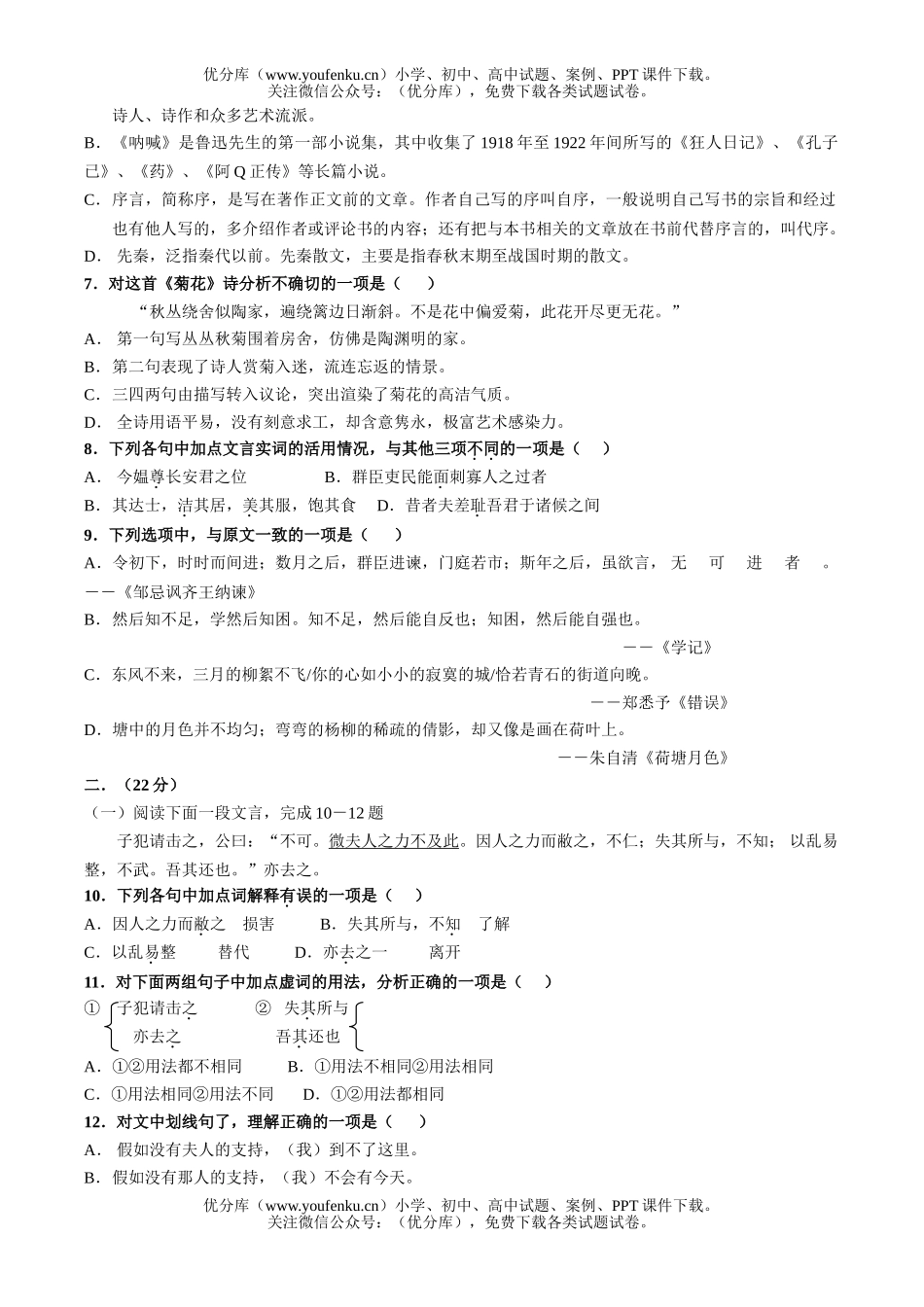 高中一年级语文第一学期期末考试卷_第2页