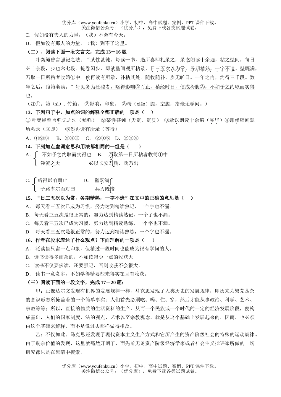 高中一年级语文第一学期期末考试卷_第3页