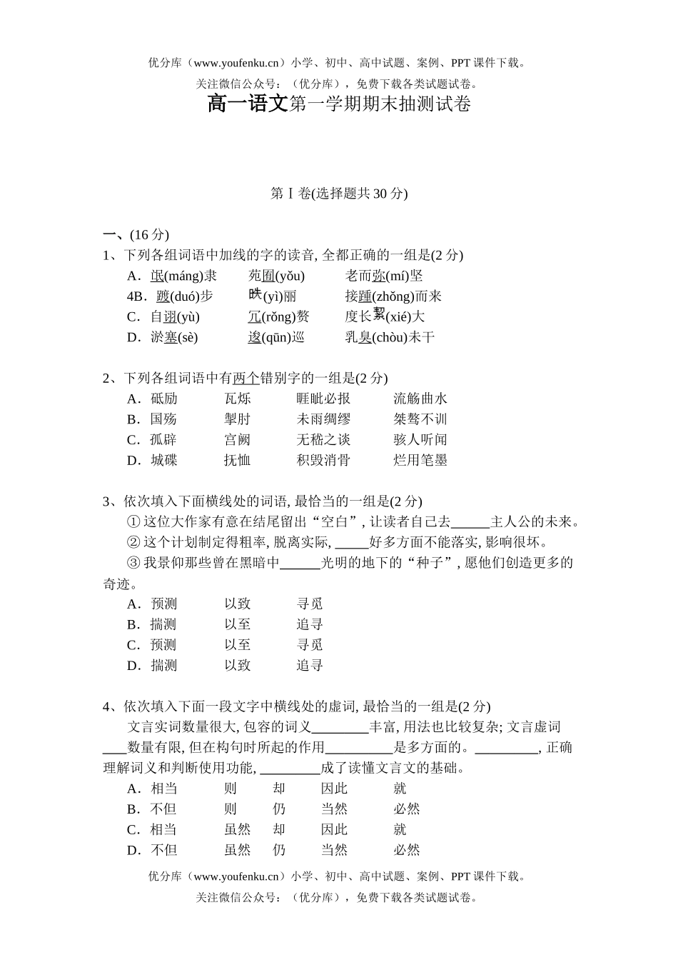 高中一年级语文第一学期期末抽测试卷_第1页
