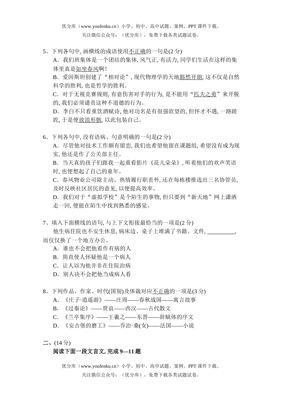 高中一年级语文第一学期期末抽测试卷_第2页