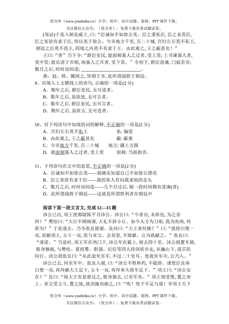 高中一年级语文第一学期期末抽测试卷_第3页