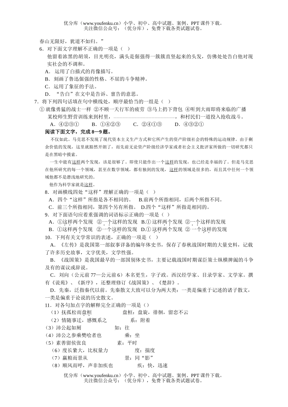 高中一年级语文第一学期末教学目标检测试卷_第2页