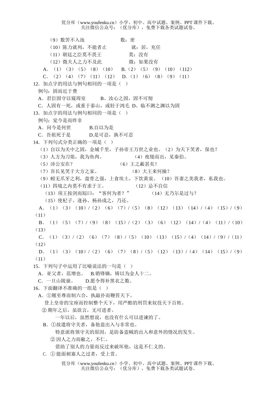 高中一年级语文第一学期末教学目标检测试卷_第3页
