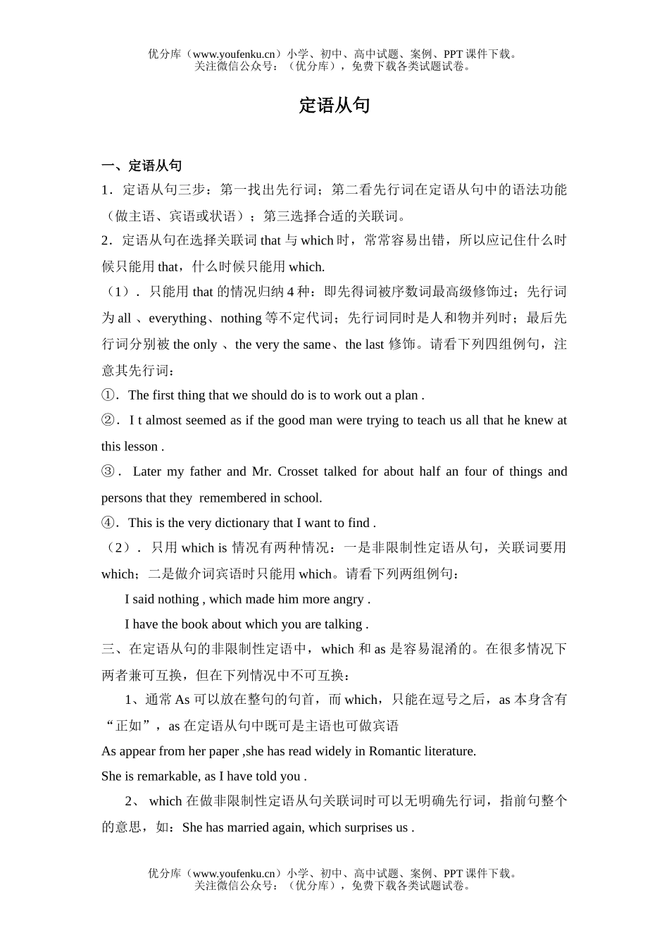 高中一年级英语上学期module2 Unit5 单元测及考点试卷_第1页