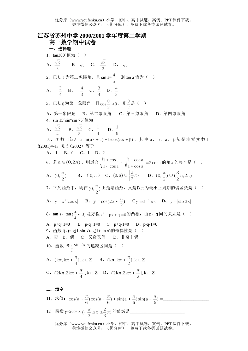 高中一年级数学第二学期期中试卷_第1页
