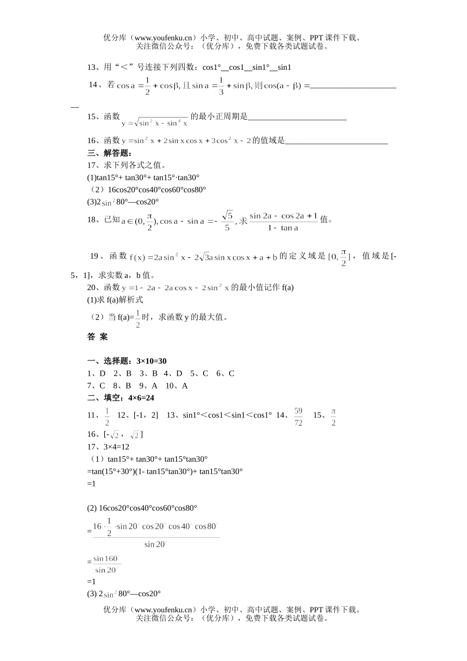 高中一年级数学第二学期期中试卷_第2页